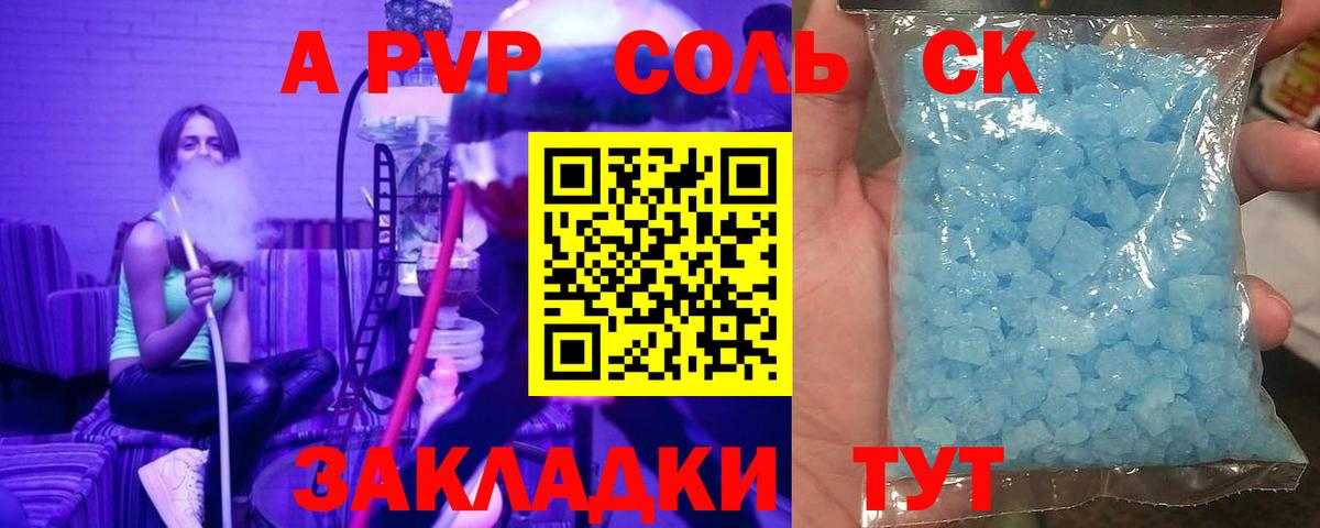 Альфа ПВП СК  Вход с VPN  Alfa_PVP Соль  Тихвин 