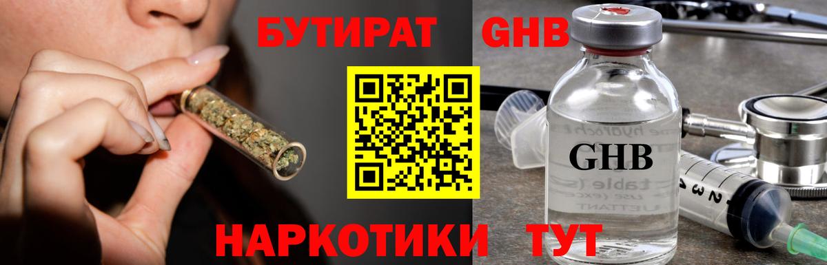 Бутират жидкий экстази  Вход с VPN  Тихвин 