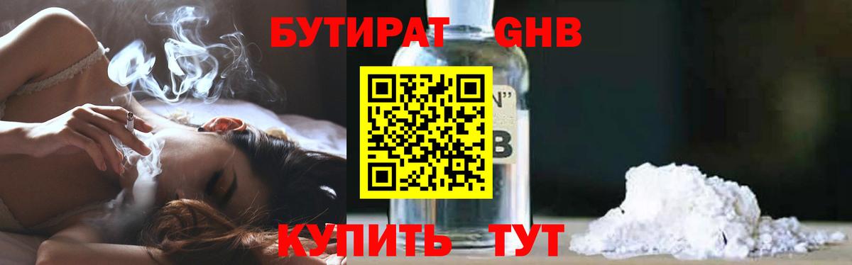 Бутират оксибутират Тихвин
