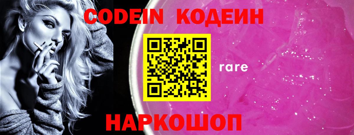 Кодеиновый сироп Lean напиток Lean (лин) Тихвин