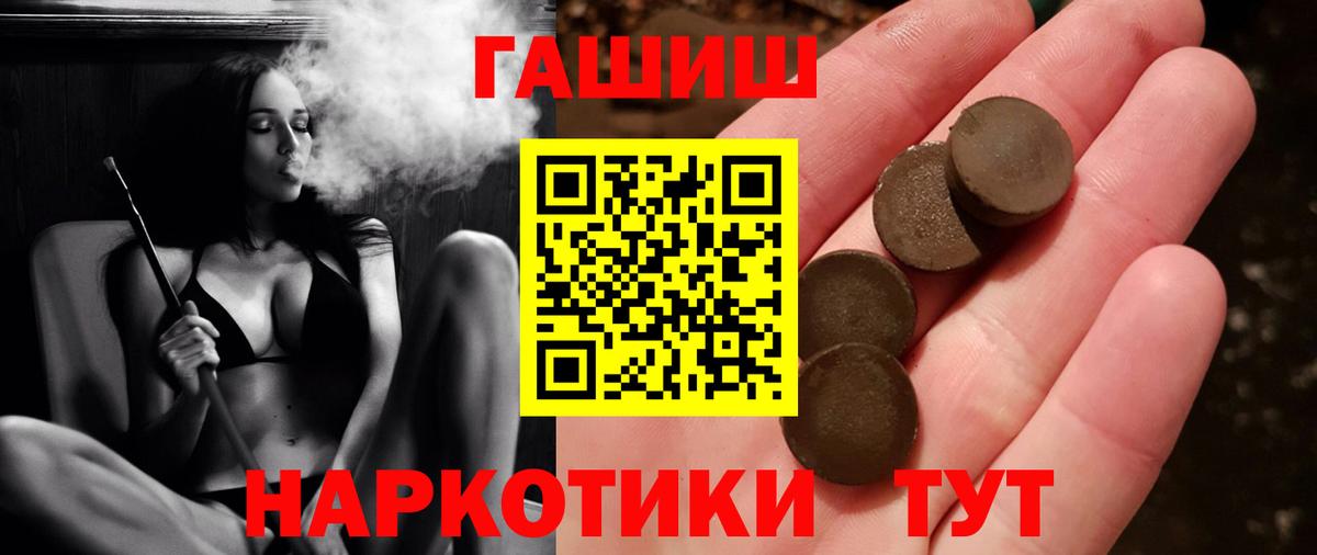 ГАШИШ hashish  Вход с VPN  как найти закладки  Тихвин  ГАШИШ гарик 