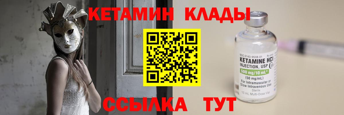 КЕТАМИН VHQ Тихвин